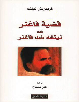 قضية فاغنر